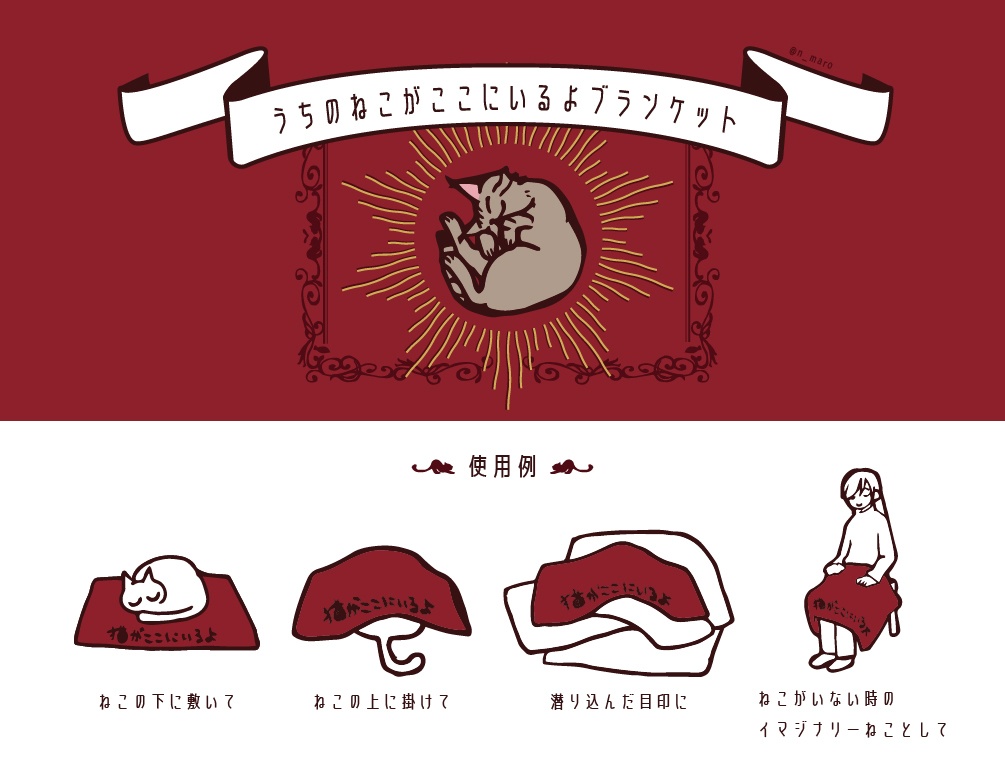 【オーダーメイド】うちのねこがここにいるよブランケット