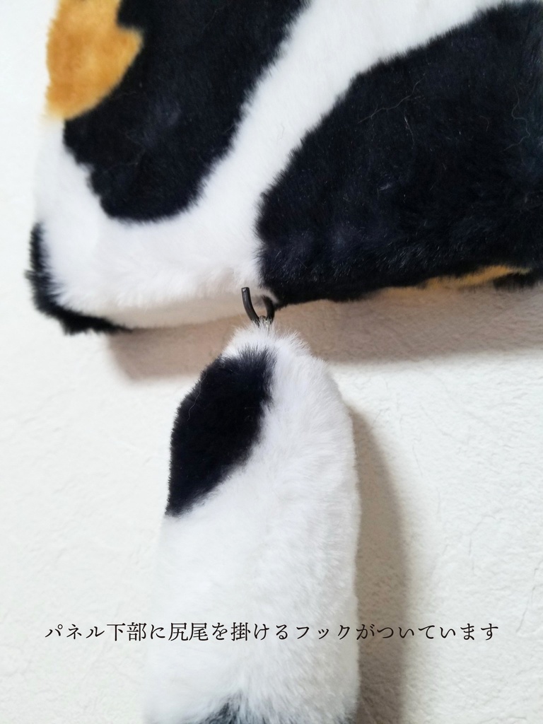 もこもこファブリックパネル(尻尾キーホルダー付)