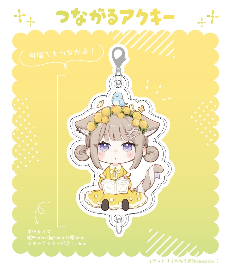 🌼なかもとアクキー2025🌼3月バージョン たんぽぽ🌼