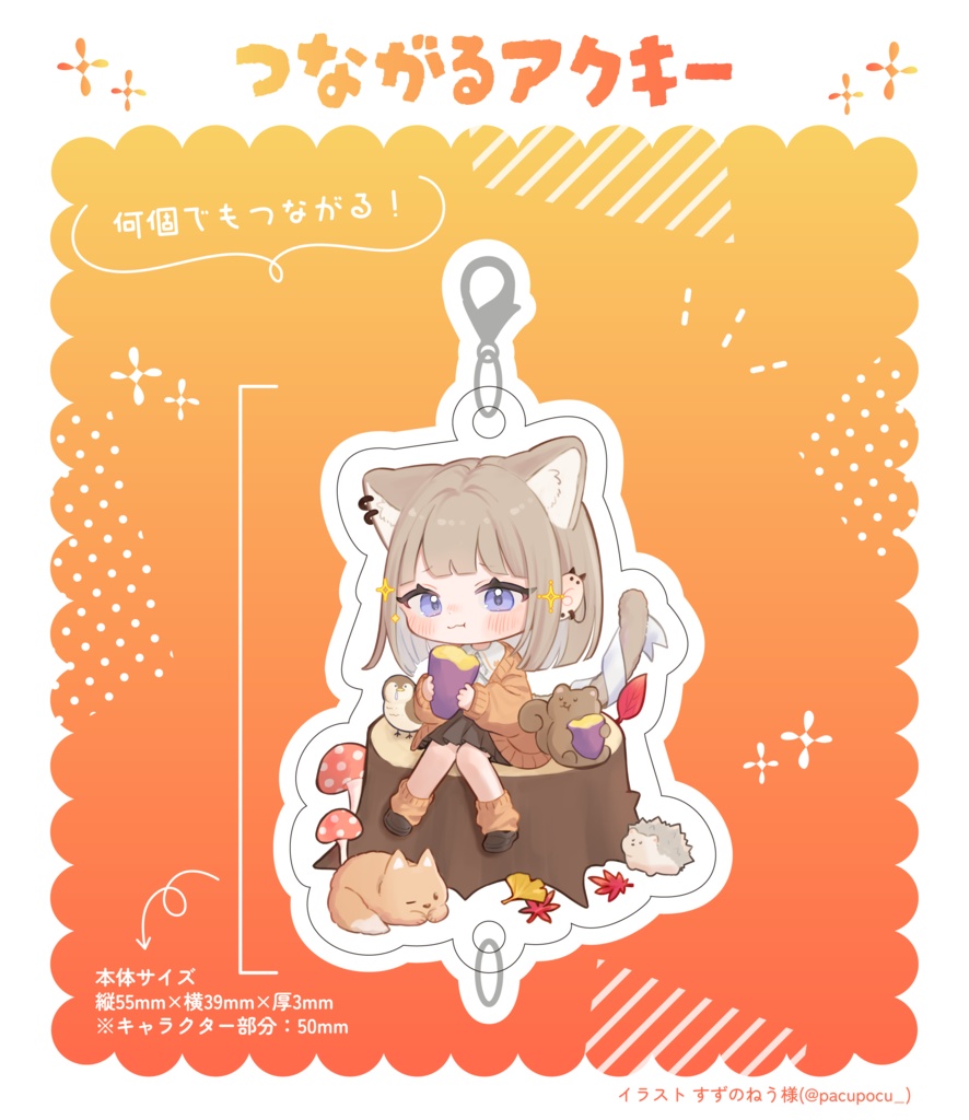 🍂なかもとアクキー2025🍂11月バージョン 秋🍂