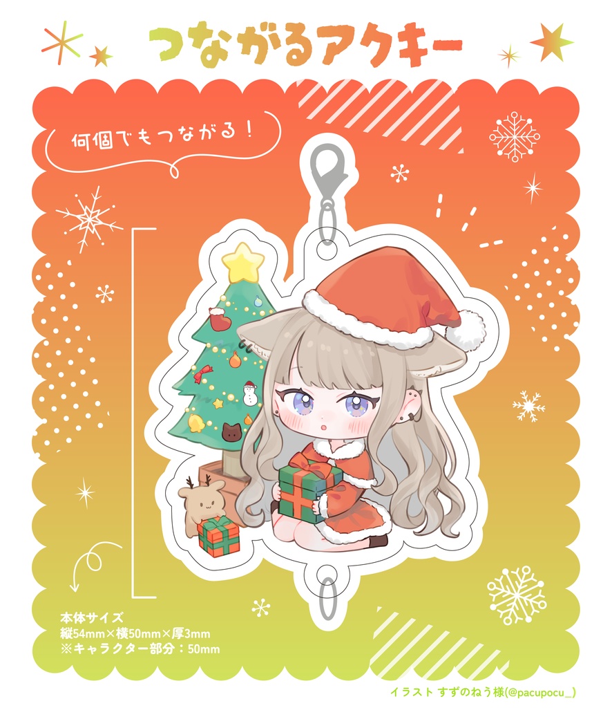 🎄なかもとアクキー2025🎅12月バージョン クリスマス🎄