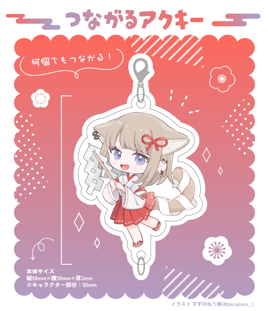 🎍なかもとアクキー2026🎍1月バージョン 巫女🎍