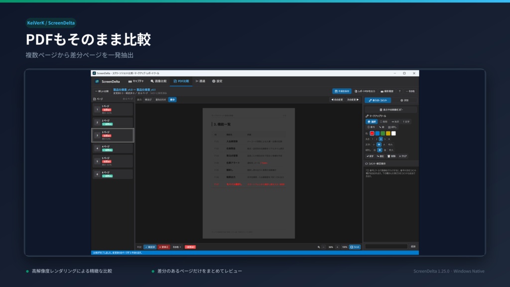 ScreenDelta - 画像・PDF比較&マークアップツール