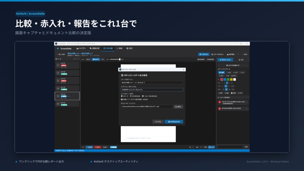 ScreenDelta - 画像・PDF比較&マークアップツール