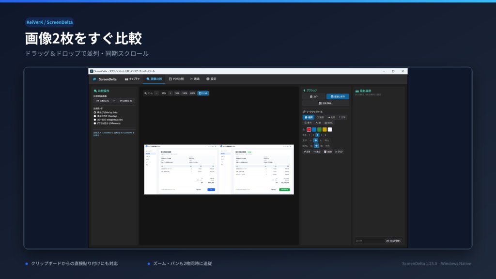 ScreenDelta - 画像・PDF比較&マークアップツール