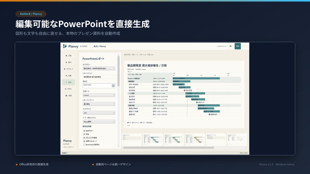 Planvy【Pro版】※Free版を始めにお試しください