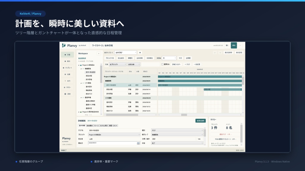 Planvy【Pro版】※Free版を始めにお試しください