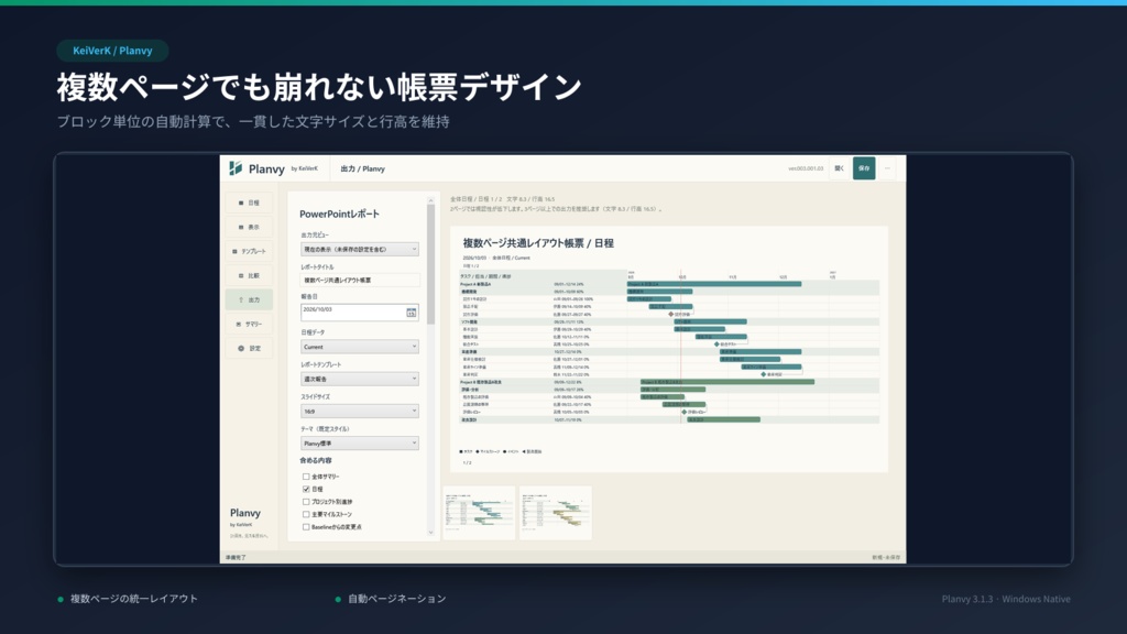 Planvy【Pro版】※Free版を始めにお試しください