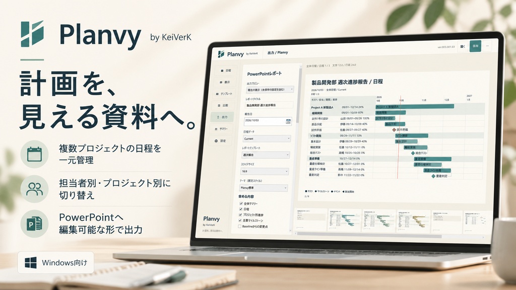 Planvy【Pro版】※Free版を始めにお試しください