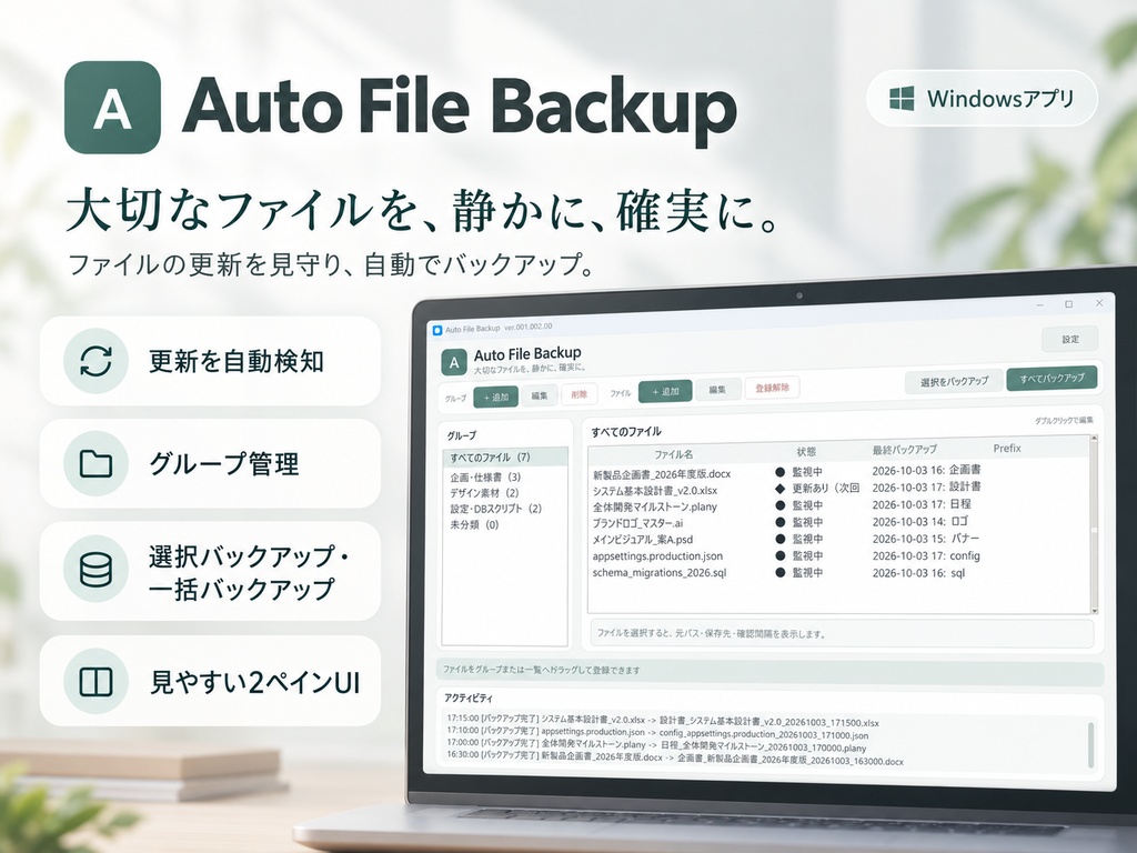 AutoFileBackup