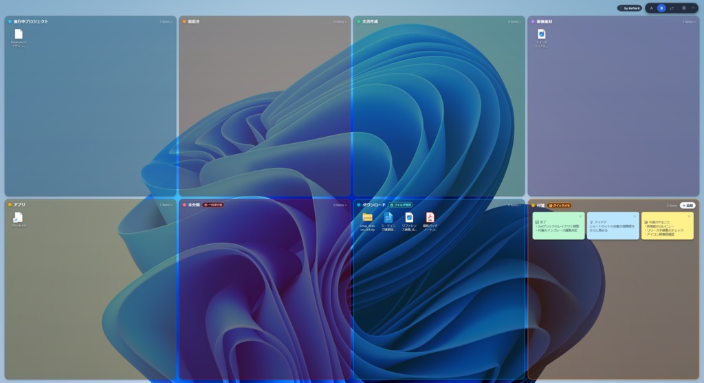 Deskrum - 散らばるデスクトップファイルをゾーンで整理【Free】