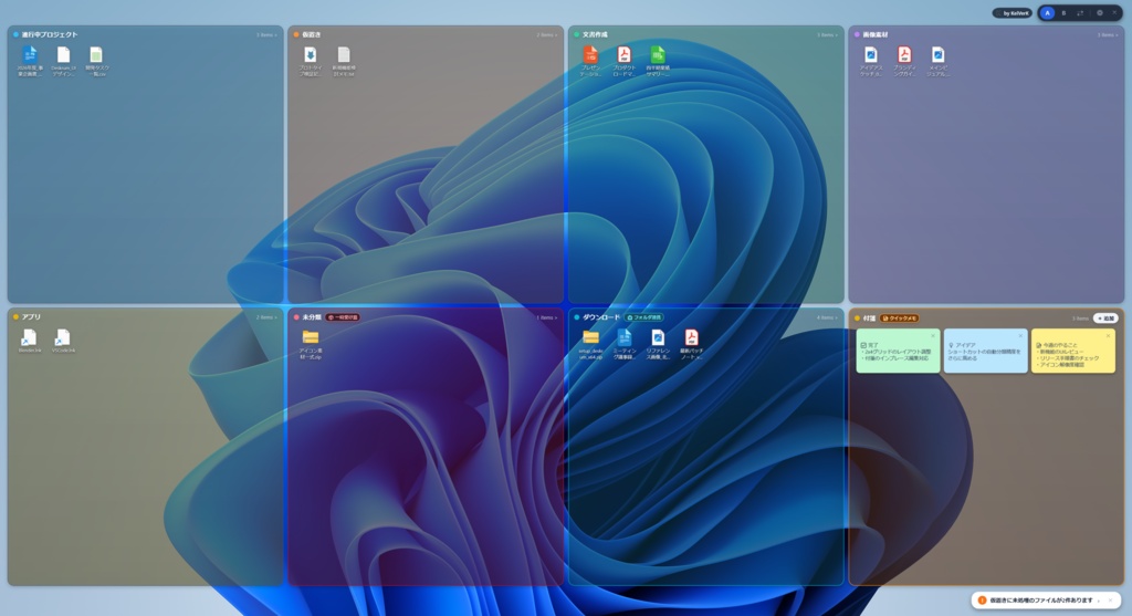 Deskrum - 散らばるデスクトップファイルをゾーンで整理【Free】