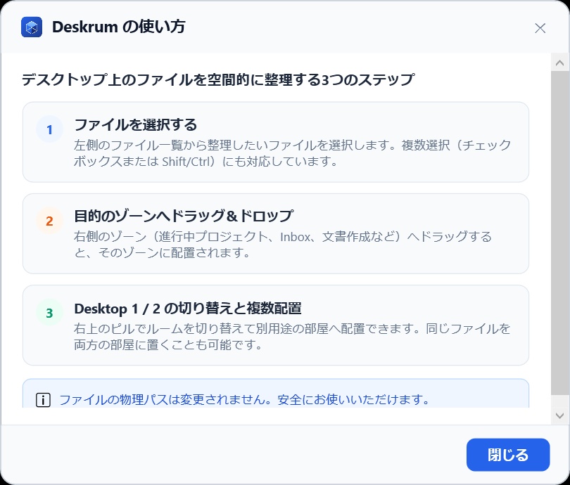 Deskrum - 散らばるデスクトップファイルをゾーンで整理【Free】