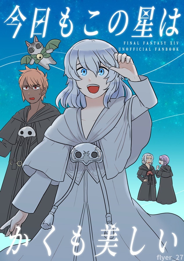 今日もこの星はかくも美しい