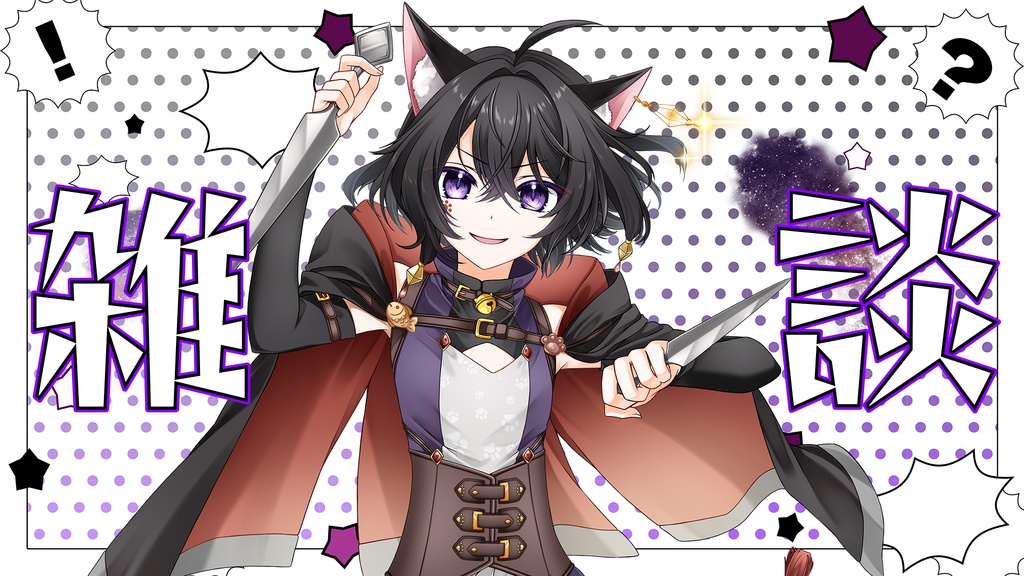 〖サムネイル素材〗コミック調の雑談サムネ【カラバリ】5色