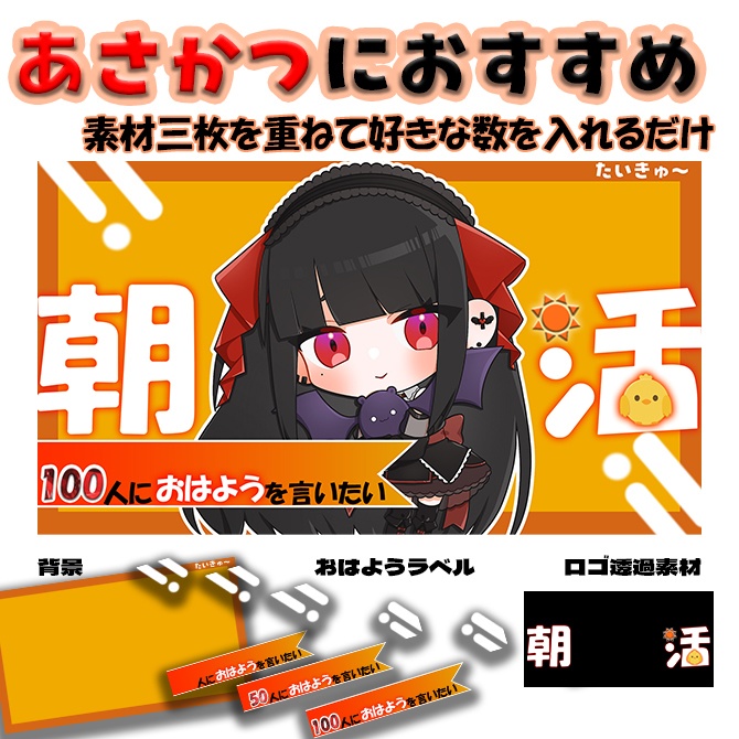 〖サムネイル素材〗【朝活】おはようサムネ