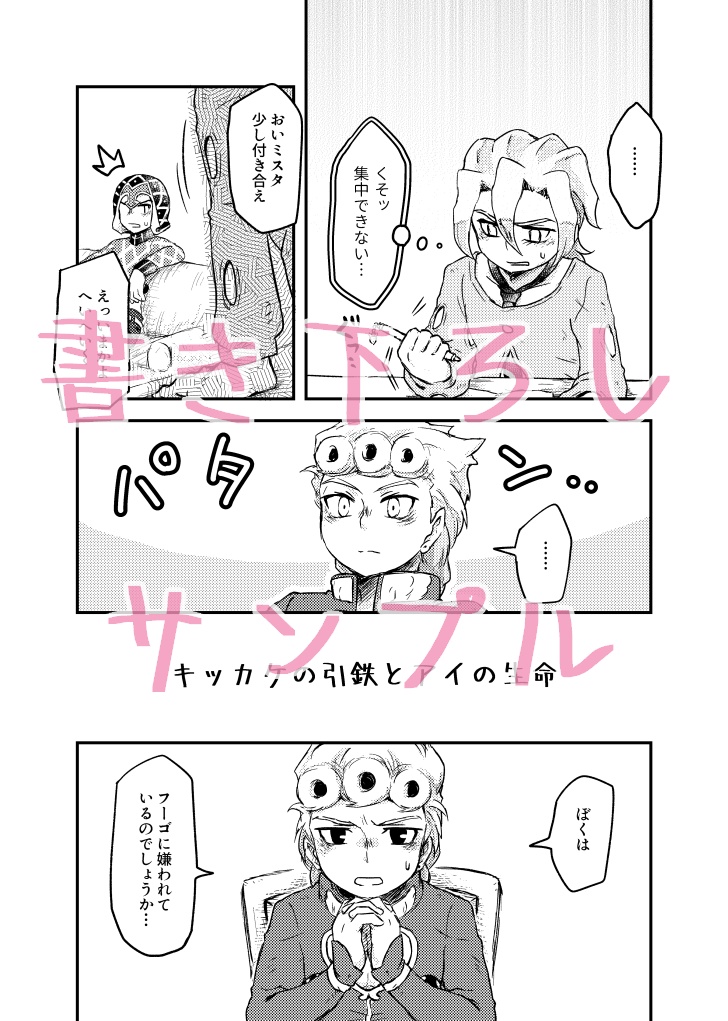 『キッカケの引鉄とアイの生命』