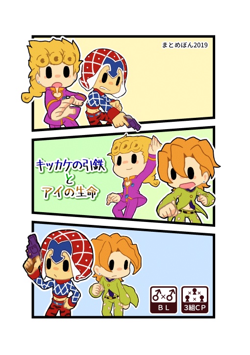 『キッカケの引鉄とアイの生命』