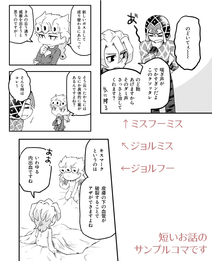 『クチは禍のもと』