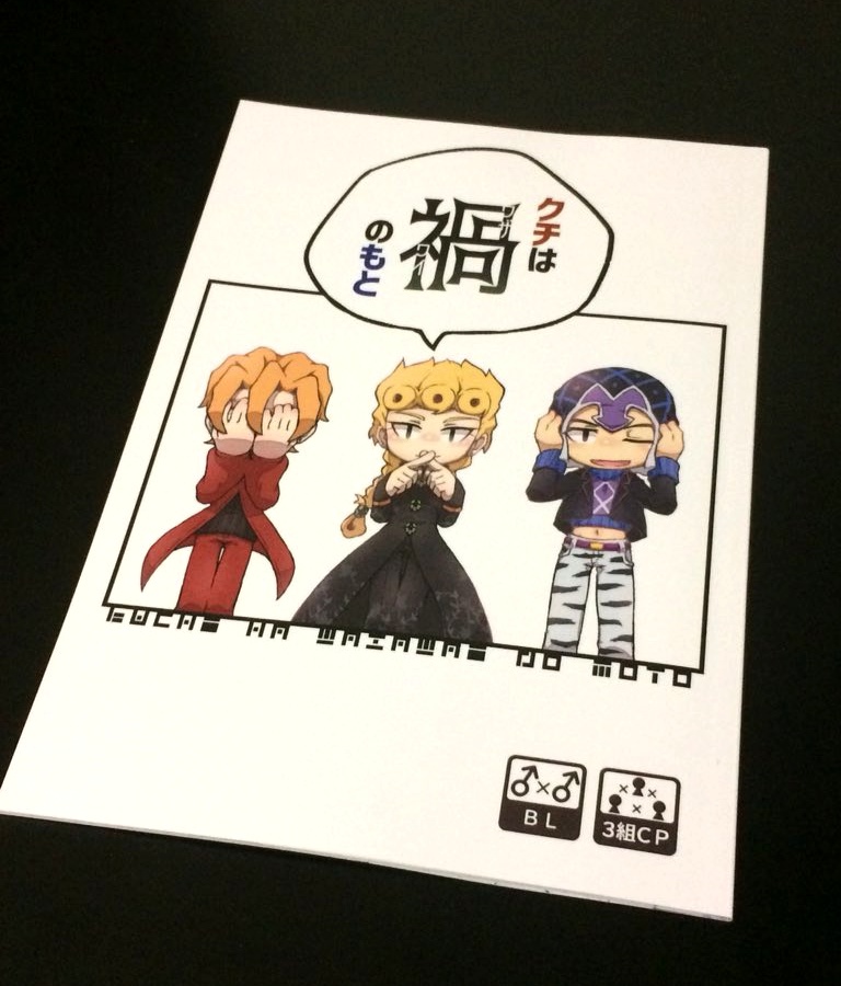 『クチは禍のもと』