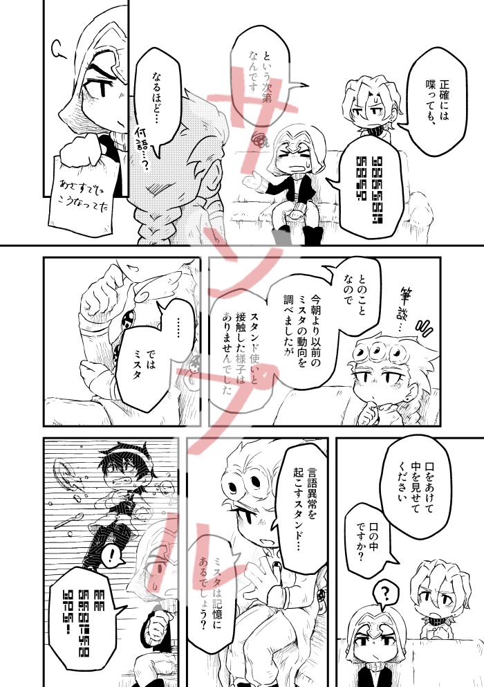 『クチは禍のもと』