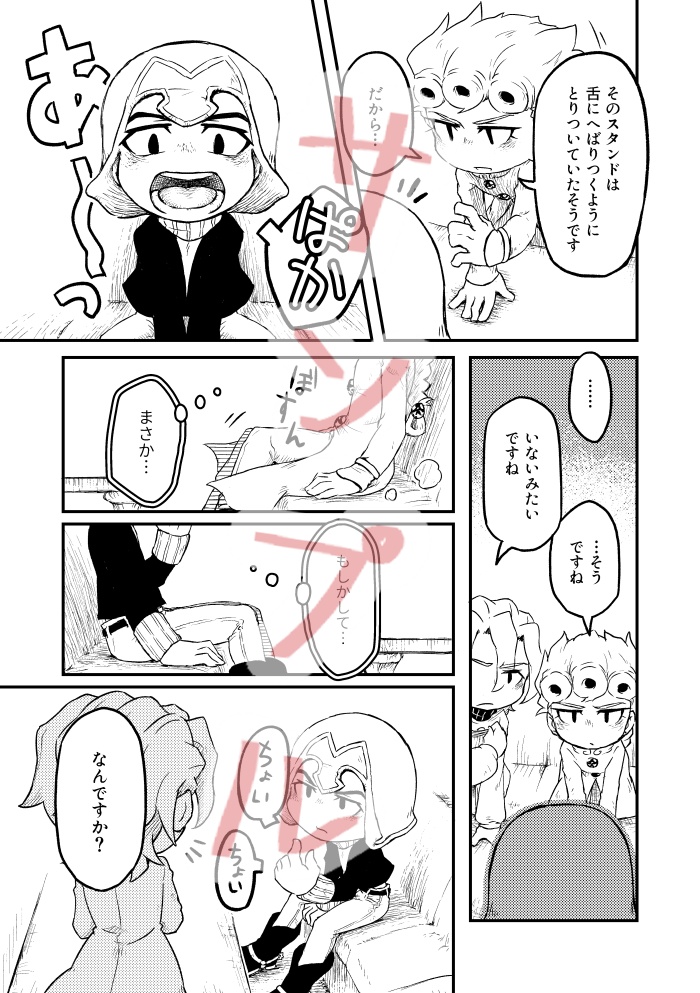 『クチは禍のもと』