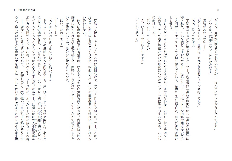 『どうか、見つけてください』