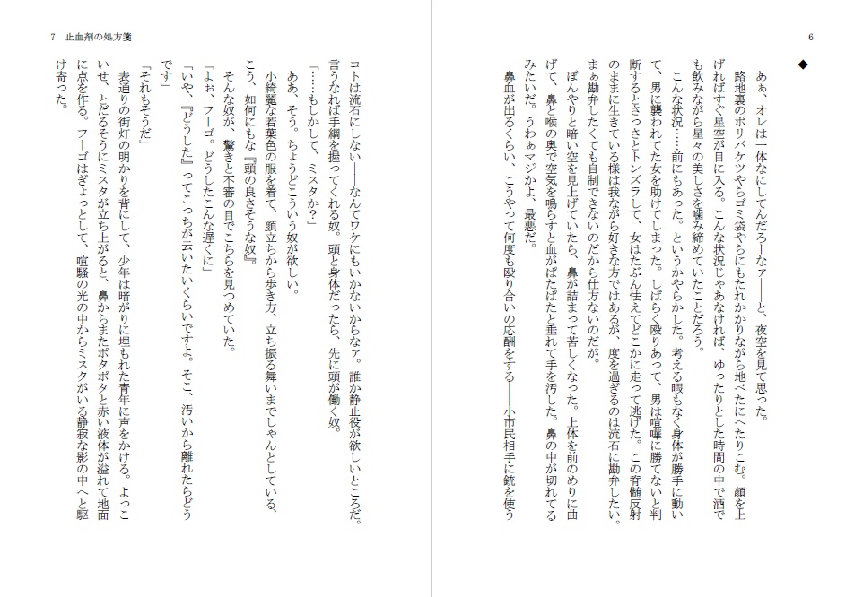 『どうか、見つけてください』