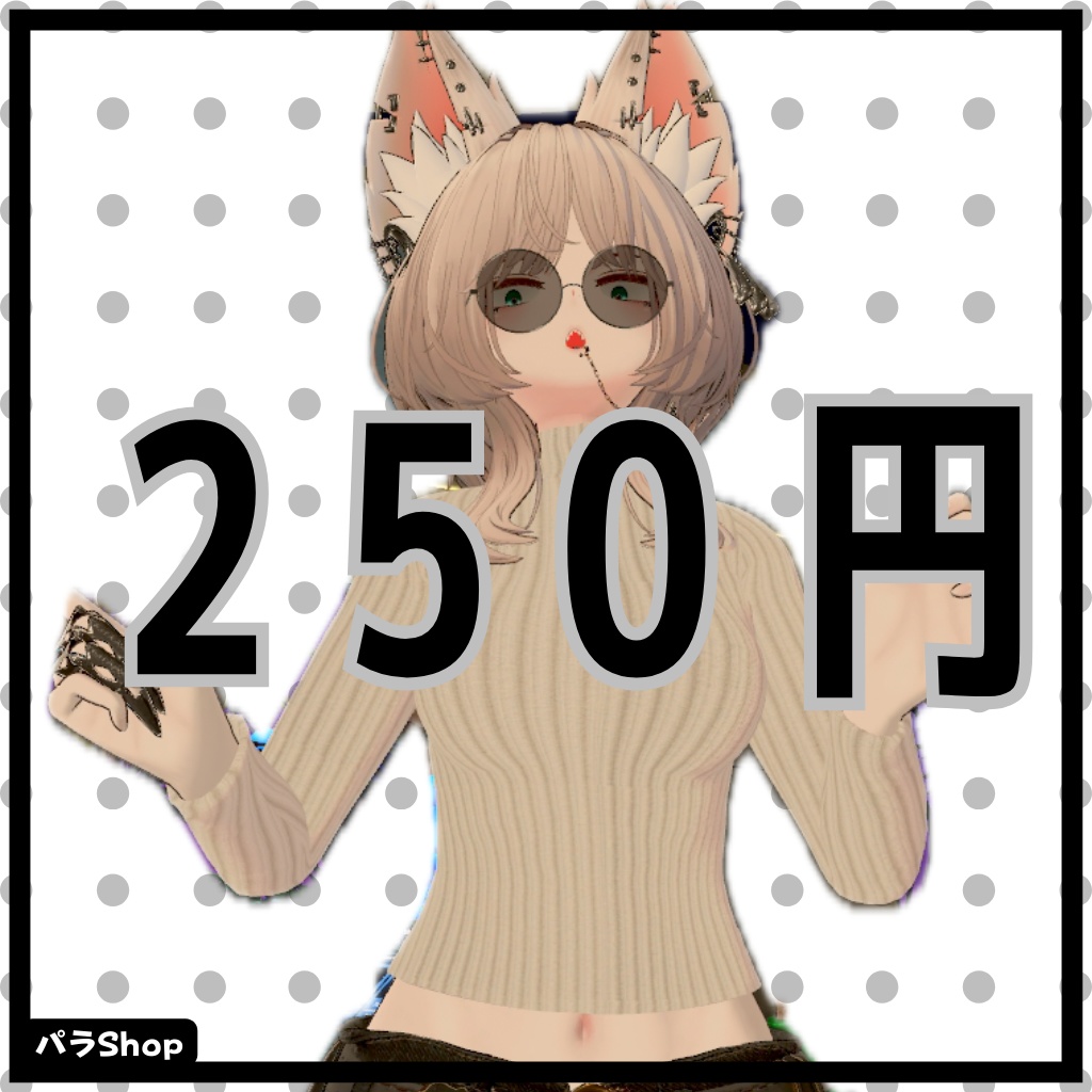 ハイネック・リブニット 【豺狼対応】【VRChat想定】