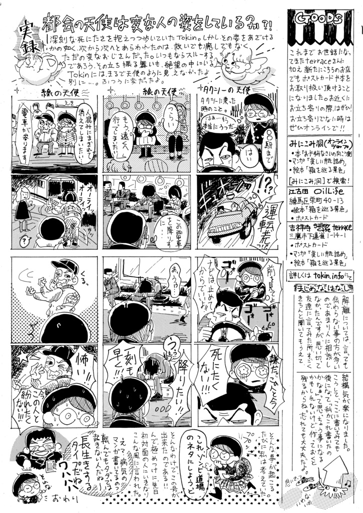 ゾンビ道場まとめ「背水のZINE」