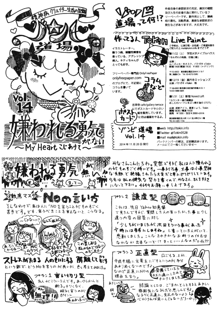 ゾンビ道場まとめ「背水のZINE」