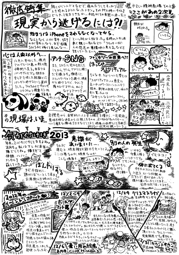 ゾンビ道場まとめ「背水のZINE」