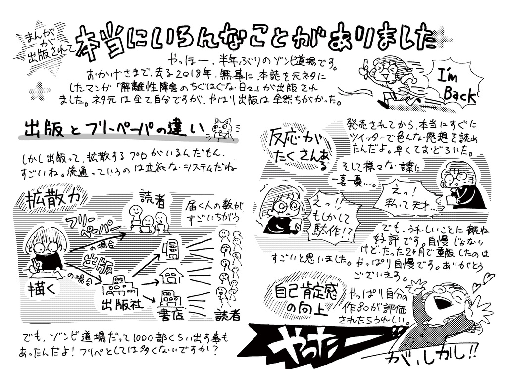 ゾンビ道場 Vol.24