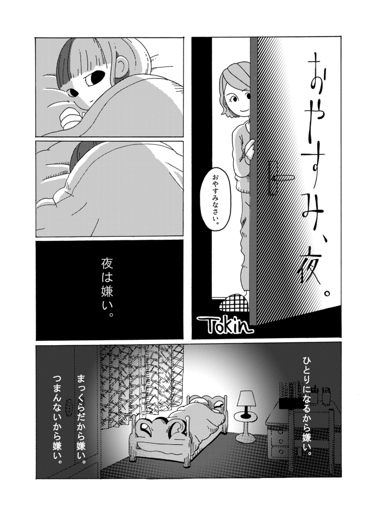 まんが「It's a Small World」