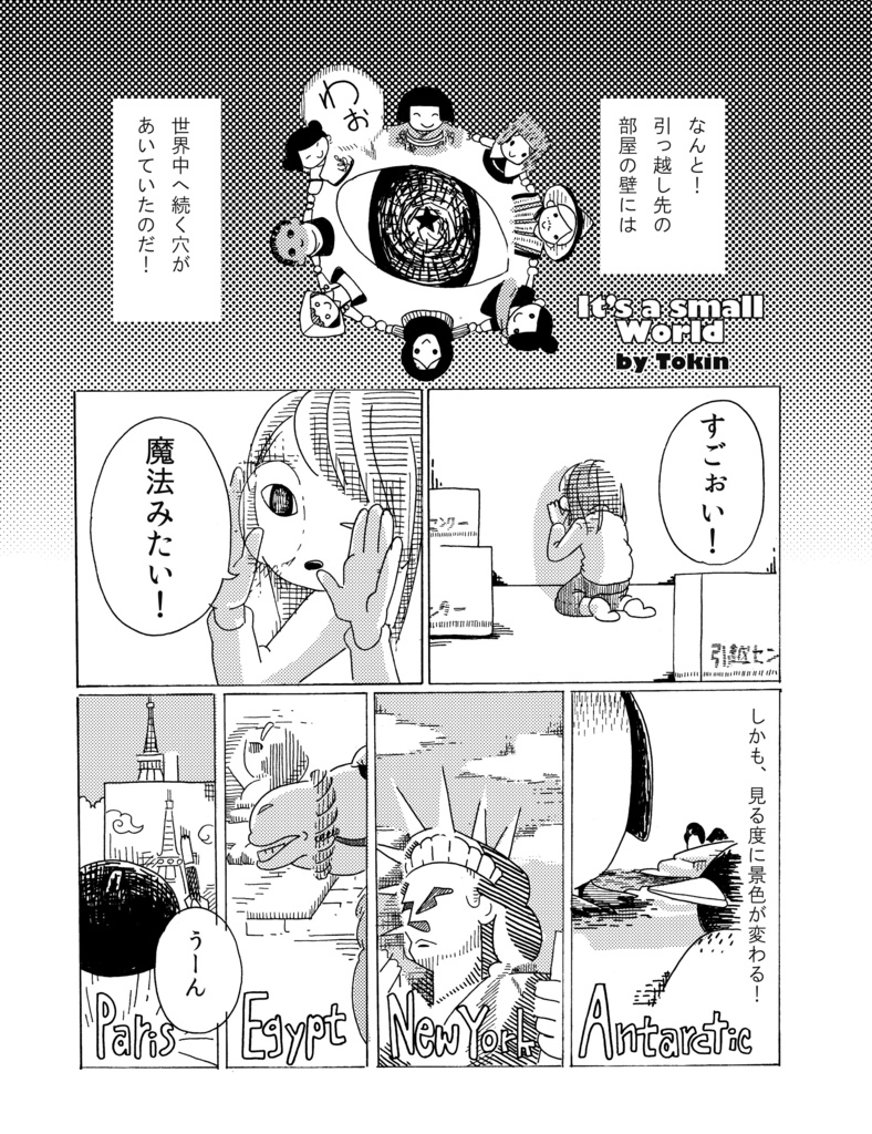 まんが「It's a Small World」