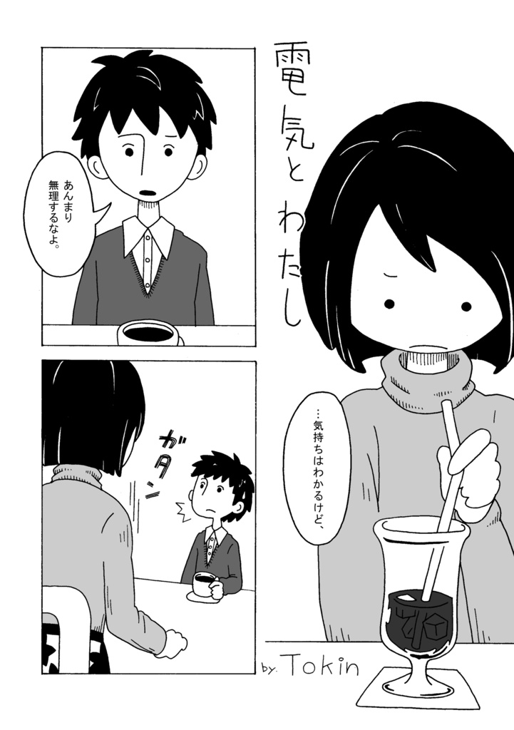 まんが「It's a Small World」