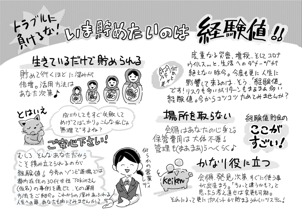 ゾンビ道場Vol.25