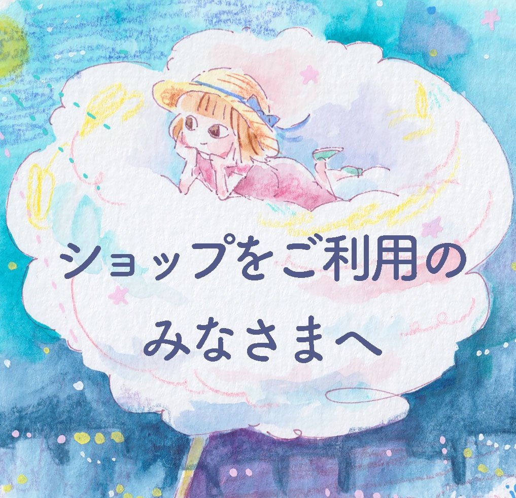 お買い物についての説明