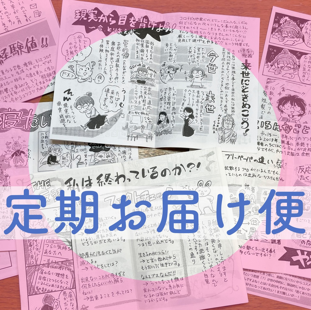 ゾンビ道場のお届けの更新