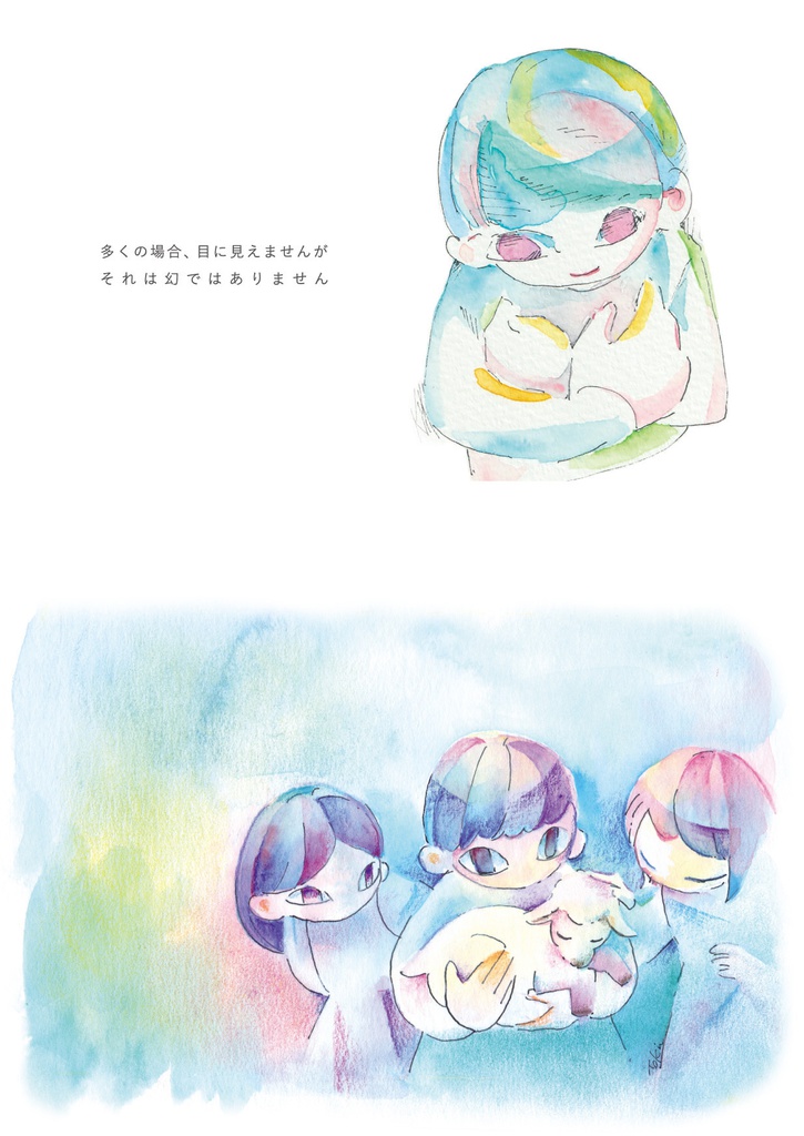 イラスト集「幻ではない」