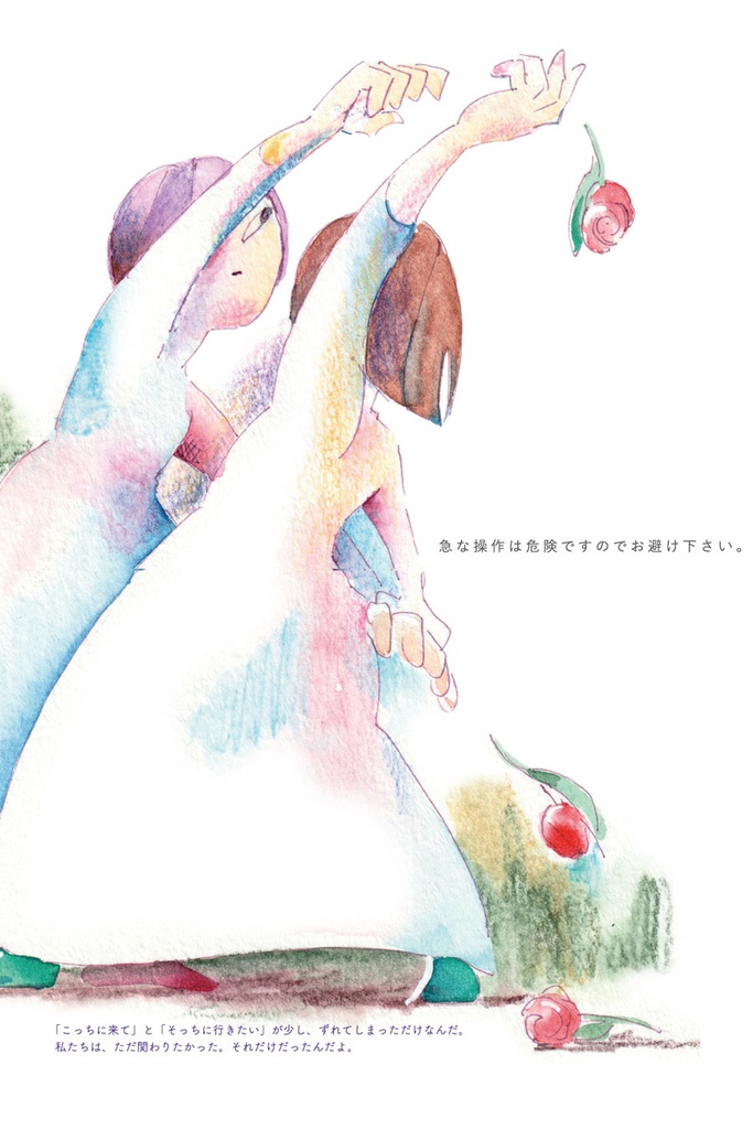 イラスト集「幻ではない」