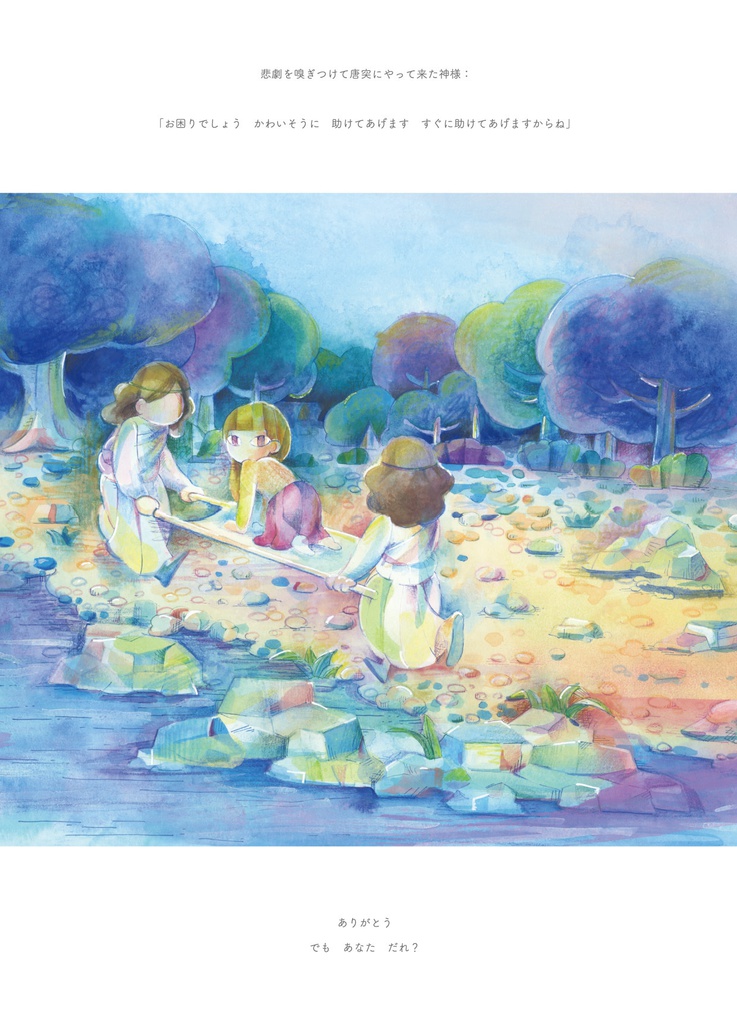 イラスト集「幻ではない」