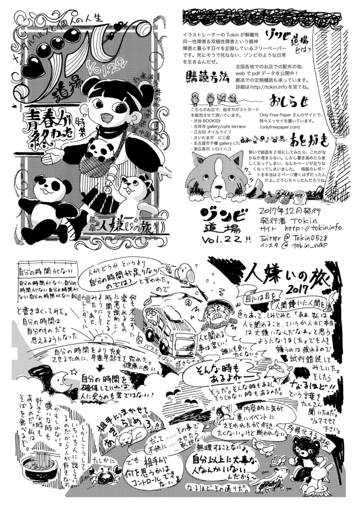 ゾンビ道場Vol.22