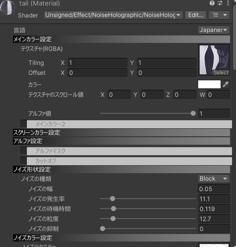 ノイズホログラムシェーダー