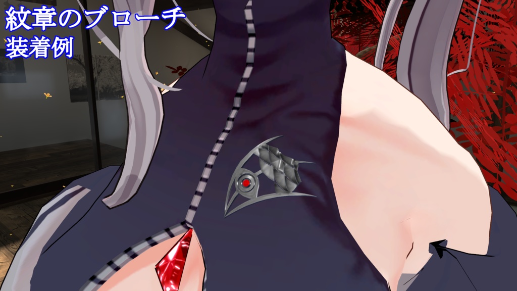 【VRC向け】紋章の首飾り・ブローチ