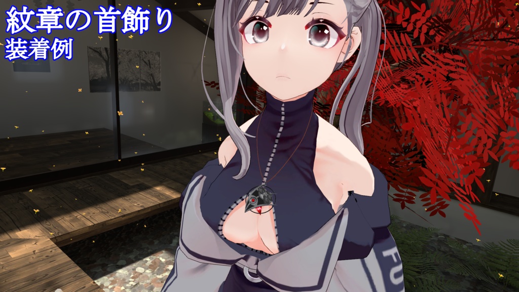 【VRC向け】紋章の首飾り・ブローチ