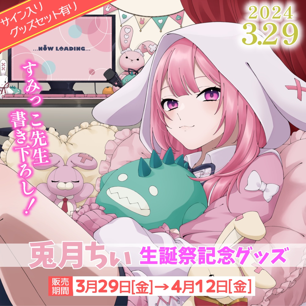 生誕祭記念グッズ フルセット