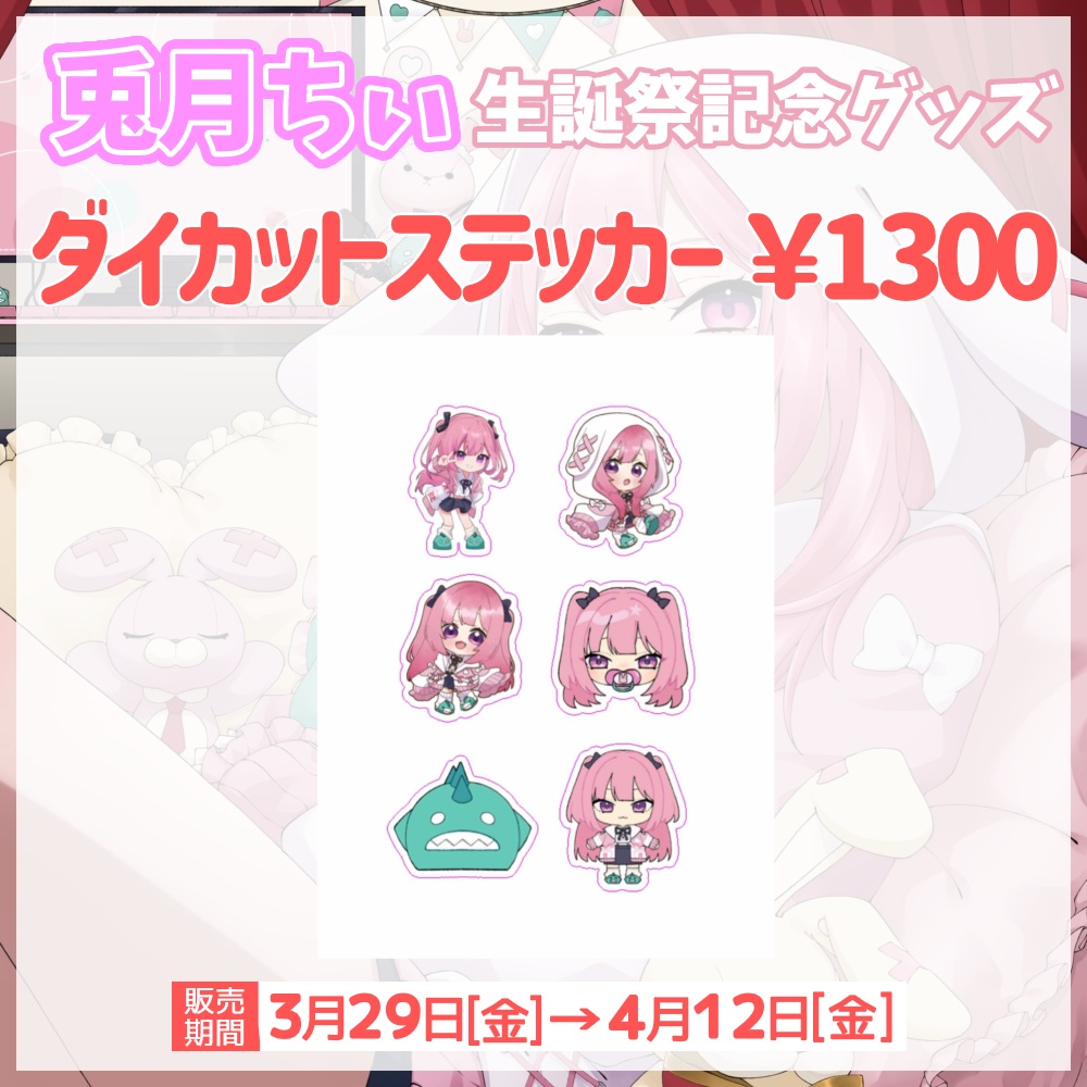 生誕祭記念グッズ フルセット