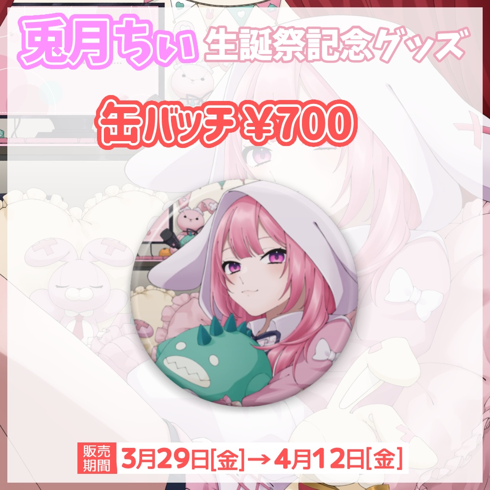 生誕祭記念グッズ フルセット