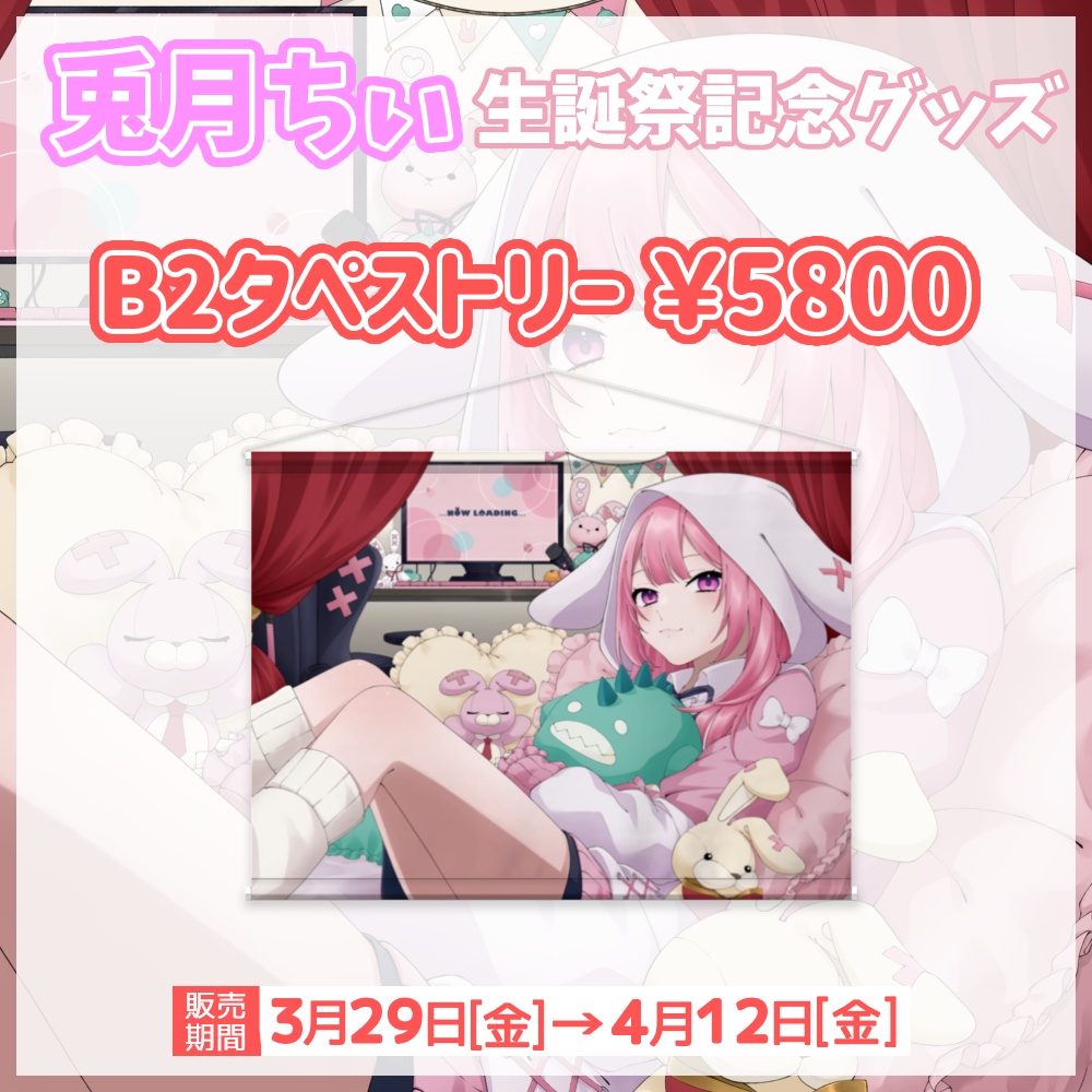 生誕祭記念グッズ フルセット